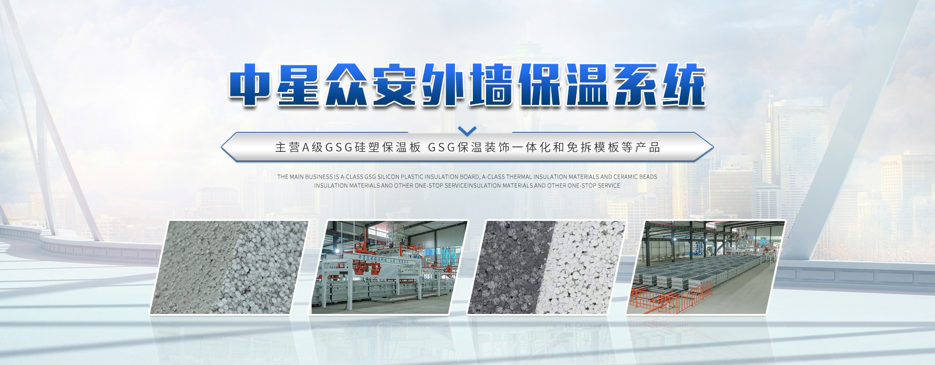 外墙保温材料A级防火保温材料